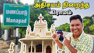 மணப்பாடு கிராமம் டூர் Manapadu Village Tour |  Asraf Vlog