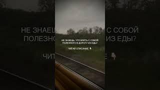 Советы от нутрициолога. Полезные перекусы. Что взять в дорогу смотри в комментариях или описании