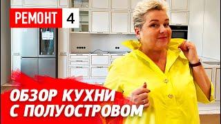 Обзор итальянской кухни с полуостровом. Ремонт к трёхкомнатной квартире. ЖК Крестовский de luxe