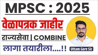 mpsc exam 2025 | MPSC Time Table 2025 | Rajyaseva & Combine Exam Date 2025 | mpsc exam update 2025