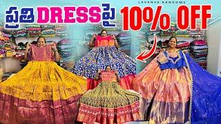 ప్రతి dress పై 10% off | Pattu look long Frocks Halfsarees #lavanyarandoms