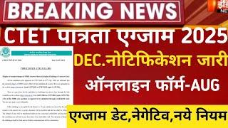 Next Ctet December 2024/next ctet kb hoga 2024/ctet online form 2025//CTET exam latest news 2024