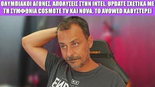 Gametech Playground Ep50: Ολυμπιακοι Αγωνες, Απολυσεις στην Intel,  COSMOTE TV και Nova,Avowed