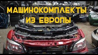 Машинокомплекты из Европы. Приехала фура из Европы с шестью машинокомплектами.