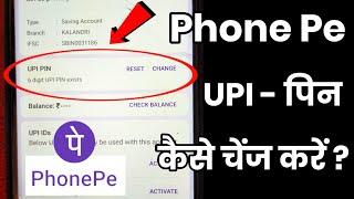 PhonePe Upi Pin Kaise Change Kare || How To Reset Phone Pe Upi Pin || Reset Phone Pe Upi Pin