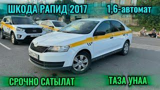 ШКОДА РАПИД 2017 1,6-автомат тел #89680986379 СРОЧНАЯ ПРОДАЖА 