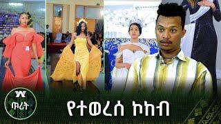 የተወረሰ ኮከብ - ጥሪት