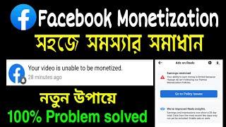 facebook ads on reels problem | your video is unable to be monetized | facebook reels monetization