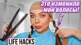 7 ЛАЙФХАКОВ для волос / Beauty Life HACKS / Tanya StreLove