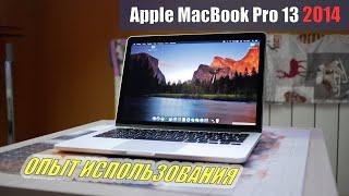 Отзыв о MacBook Pro 13 Retina 2014 Опыт использования