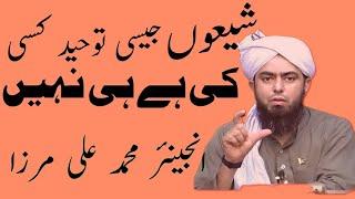 ||شیعوں کی توحید||shia ki tawheed Engineer Muhammad Ali Mirza