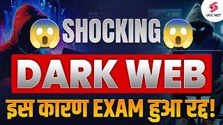 Shocking | What is the Dark Web where UGC NET Papers were leaked? | UGC NET Exam Cancelled | Heena