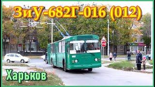 Харьков: Троллейбус ЗиУ-682Г-016 (012) # 888 в роли служебного