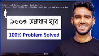 How to Fix Reboot And Select Proper Boot Device or Insert Boot Media in Selected...(Bangla Tutorial)