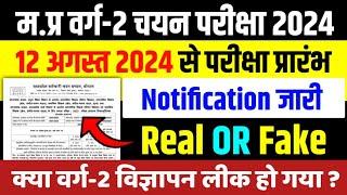 Mptet Varg 2 Chayan Pariksha Notification 2024 l Varg 2 Mains Exam Notification l Mptet Varg 2 Exam