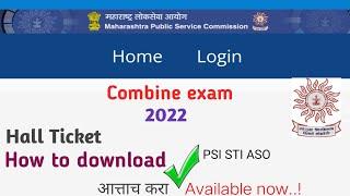 MPSC Combine exam hall ticket || 2022