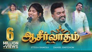 Stella Ramola & Daniel Davidson - Aasirvadham (Official Music Video) | Tamil Christian Song