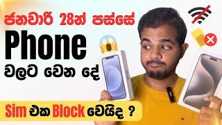 TRCSL Approval නැති වුනොත් ජනවාරි 28 න් පස්සේ Phones වලට මොනවා වෙයිද ?