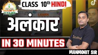 अलंकार | ALANKAR | Hindi Vyakaran | Hindi Grammer Class 10 Vyakaran | Board Exam 2023