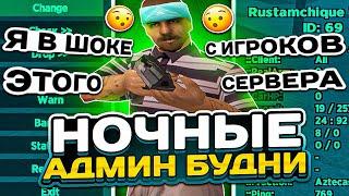 НОЧНЫЕ АДМИН БУДНИ НА EVOLVE RP! ВСЕ ИГРАЮТ С ЧИТАМИ?