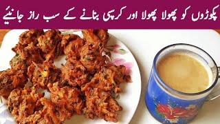 Pakora Recipe by Roz Roz Cooking | پکوڑوں میں دو چیزیں ڈالیں اور ان کو پھولا اور خستہ بنائیں | Easy