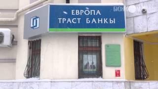Центробанк России отозвал лицензию в банка "Евротраст"
