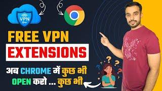 Best Free VPN Extension for Chrome 2024 | Best VPN Extension for Chrome