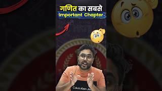 गणित का सबसे Important Chapter  Gagan Pratap Sir #ssc #cgl #chsl #maths