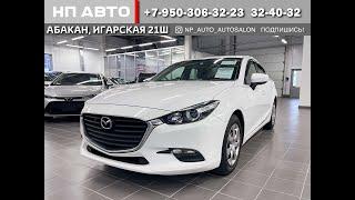 Обзор Mazda Axela, 2018 год | Продажа в Абакане | НП АВТО