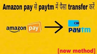 Transfer your Amazon pay balance into Paytm | transfer Amazon balance to Paytm|
