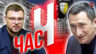 Час “Ч”. Як Олексію Чернишову “щастить” в НАБУ | УП. Розслідування