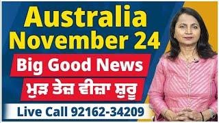 Australia November Intake 24 Big Good News I ਮੁੜ ਤੇਜ਼ ਵੀਜ਼ਾ ਸ਼ੁਰੂ | Australia Study visa updates 24