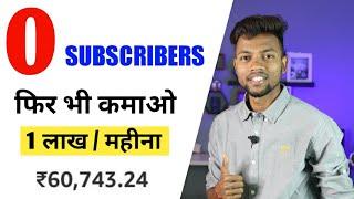 Earn 1 Lakh Per Month From Youtube In 0 Subscriber || 100% GUARANTEED 