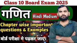 Class 1Oth Math Syllabus 2024-25/कक्षा 10 गणित पूरा पाठ्यक्रम (Most important questions & Examples