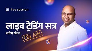 [HINDI] Live trading session 21.05 – Price action in Forex trading – Pravin Khetan – Octa