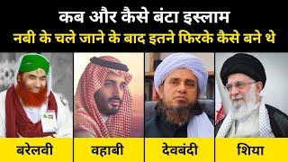 Real History Of All Sects In Muslims । आख़िर कब और कैसै बंटा था इस्लाम - R.H Network