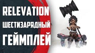 Revelation - ШЕСТИЗАРЯДНЫЙ ГЕЙМПЛЕЙ! Здесь можно ВСЁ! (нет)