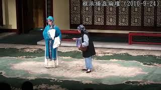 【京剧】杨磊《锁麟囊》 杨磊《锁麟囊》下