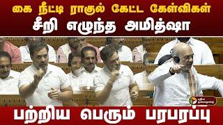 வெடித்த வார்த்தைப் போர்... பற்றிய பெரும் பரபரப்பு! | Parliament  | PTT