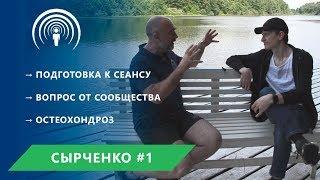 CITYSPA LOCATOR | Андрей Сырченко | Часть 1