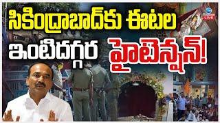 LIVE: High Tension In Etela Rajender House | Muthyalamma Temple |  సికింద్రాబాద్ కు ఈటల.. ! | ZEE