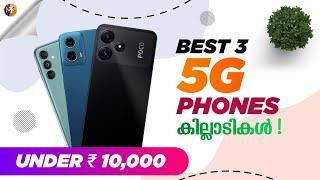 Best Smart Phones Under Rs 10000 Malayalam | June 2024