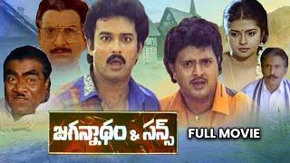 Jagannadam & Sons Full Movie | Suresh,Sindhuja,Sudhakar,Rajiv,Gollapudi Maruthirao,Narra |ETV Cinema