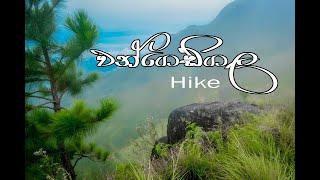 #Wangedigala (Sri Lanka)  වන්ගෙඩිගල Travel With MaHe