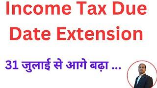 Income Tax Due Date | Income Tax News Update | ITR Filing Last Date For AY 2024-25