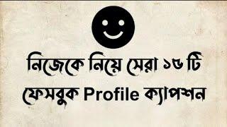 সেরা ফেসবুক Sad ক্যাপশন | Facebook Status | Top 15 Facebook Sad Caption | Sad Caption Status/part:3