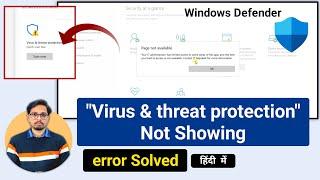 Windows Security - Virus & threat protection Page Not Available | error Solved | 2023 | Hindi