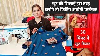 सूट kurti की सही सिलाई कैसे करते हैं?Perfect suit cutting and stitching | kurti stitching full video