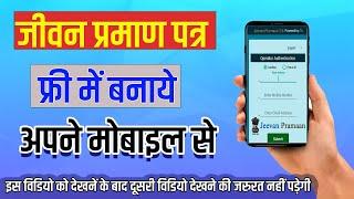 life certificate for pensioners online|अपने मोबाइल से घर बैठे जीवन प्रमाण पत्र जमा करें 2021