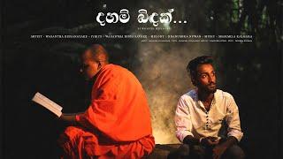 දහම් බිඳක් ( Daham Bindak ) Official Music Video By Wasantha Dissanayake From ODD Production House.